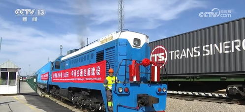 齊魯號中歐班列海外集結中心成立，暢通連接中亞國際物流大通道